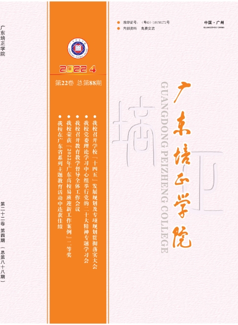 广东培正学院（原：广东培正学院论丛）（内刊）（不收版面费）