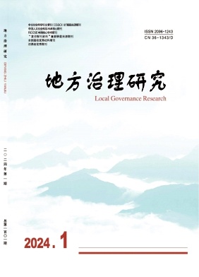 地方治理研究（原：江西行政学院学报）（不收版面费审稿费）