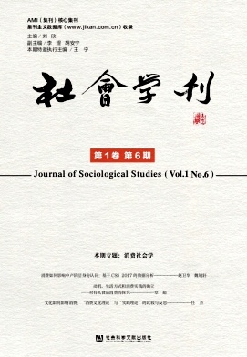 社会学刊（集刊）（不收版面费审稿费）