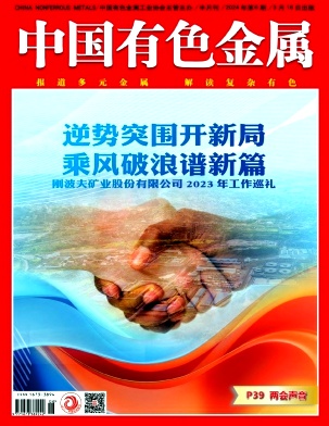 中国有色金属