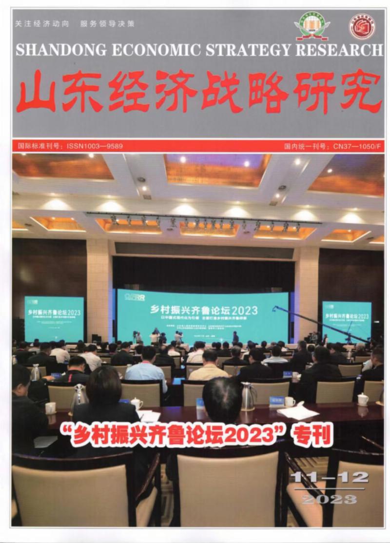 海右发展论丛（原：山东经济战略研究）（不收版面费审稿费）