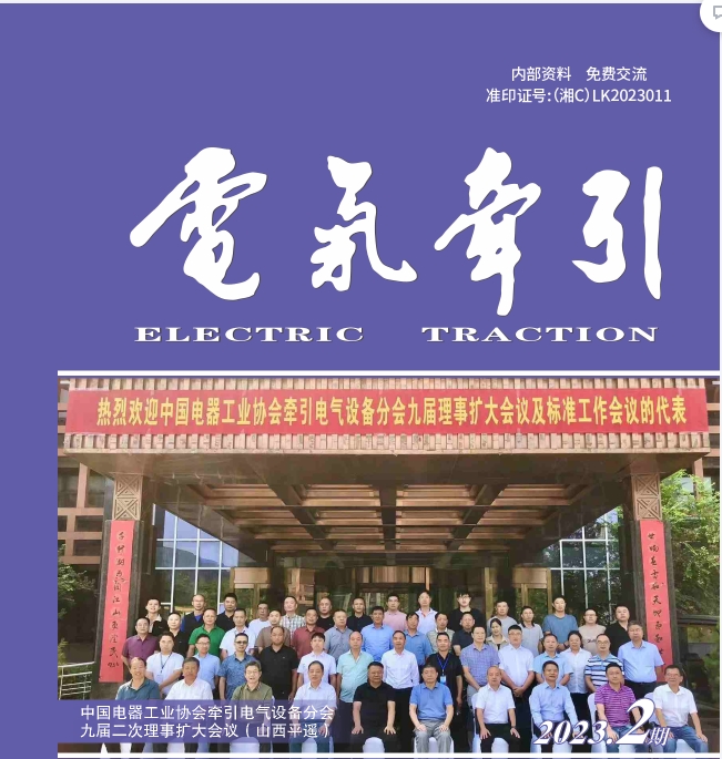 电气牵引（内刊）