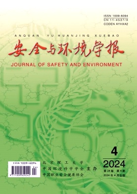安全与环境学报