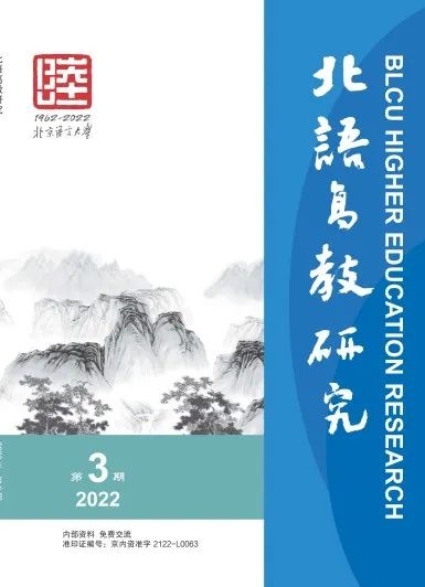 北语高教研究(内刊)