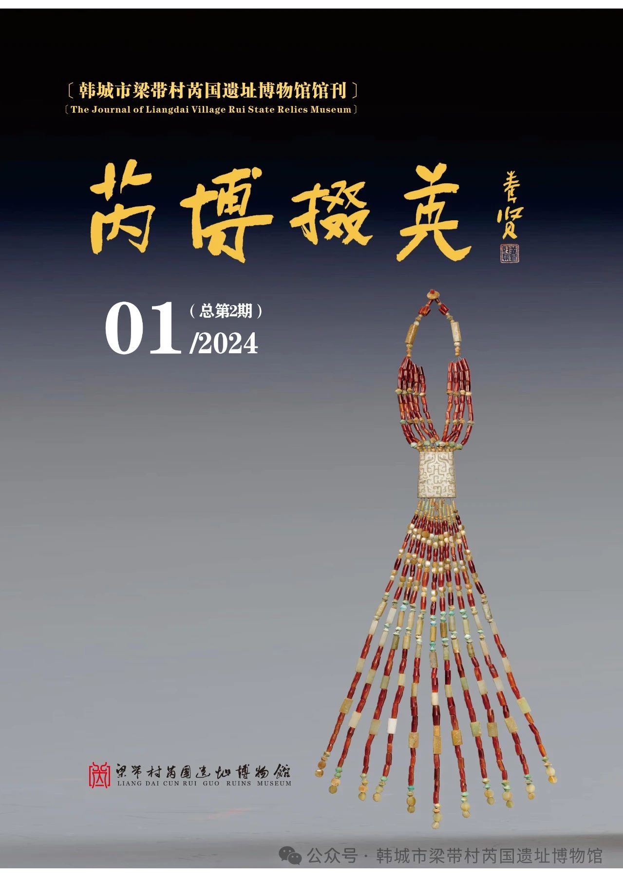 芮博掇英（内刊）