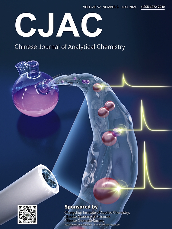 分析化学（英文）（Chinese Journal of Analytical Chemistry）（国际刊号）（OA期刊）