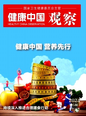 健康中国观察