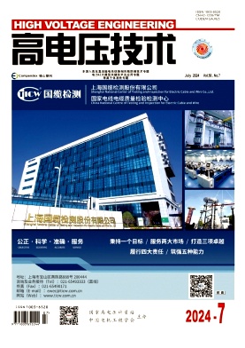 高电压技术