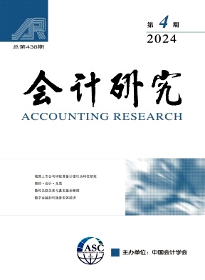 会计研究（不收版面费）