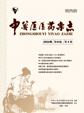 中兽医医药杂志