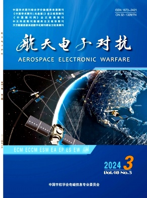 航天电子对抗（不收版面费审稿费）