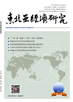 东北亚经济研究（原：吉林省经济管理干部学院学报）
