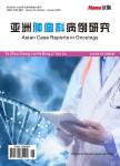 亚洲肿瘤科病例研究（OA学术期刊）
