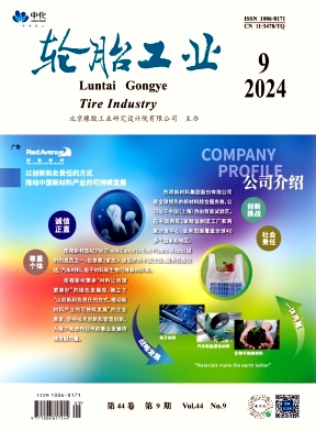 轮胎工业（中、英文）