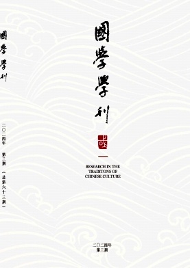 国学学刊（原：复印报刊资料（海外财政与金融）） 