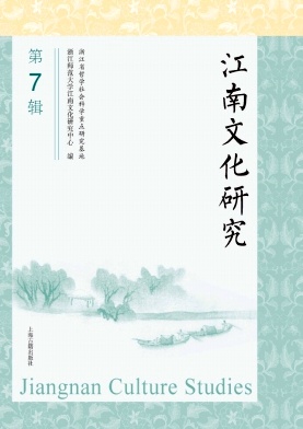 江南文化研究(集刊)