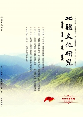 北疆文化研究（不收版面费审稿费）