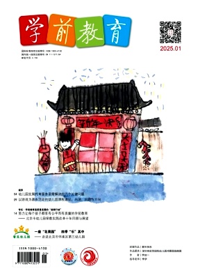 学前教育（幼教版）（不收版面费审稿费）