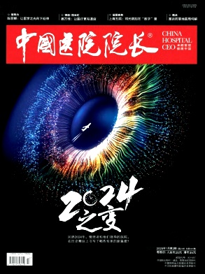 中国医院院长