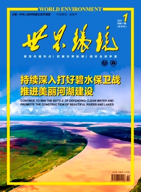 世界环境