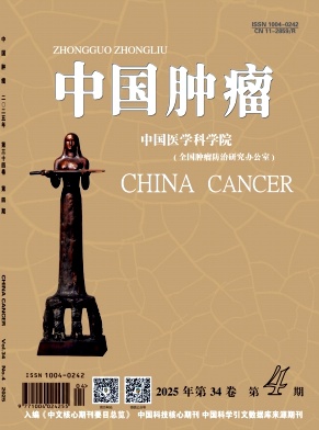 中国肿瘤