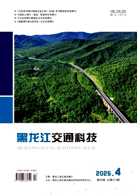 黑龙江交通科技