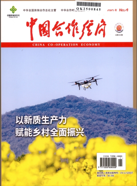 中国合作经济（不收版面费审稿费）