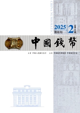 中国钱币