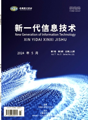 新一代信息技术