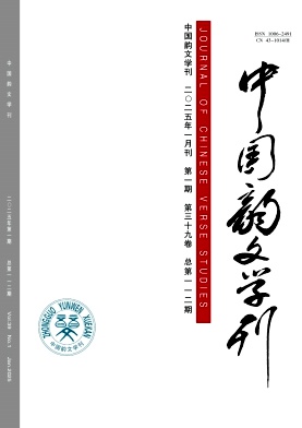 中国韵文学刊（不收版面费审稿费）