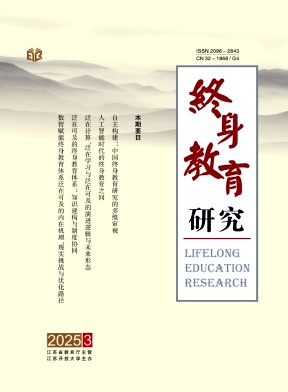 终身教育研究（原：江苏开放大学学报、江苏广播电视大学学报）（不收版面费审稿费）