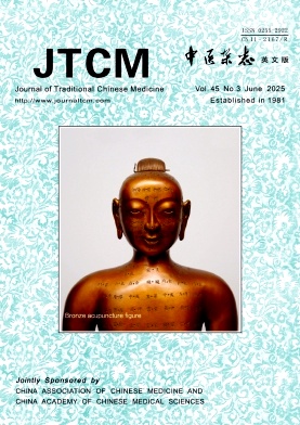 中医杂志（英文版）（Journal of Traditional Chinese Medicine）