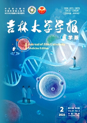 吉林大学学报（医学版）（原：白求恩医科大学学报；吉林医科大学学报；长春医学院学报）