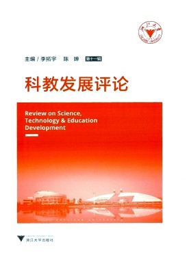 科教发展评论（集刊）