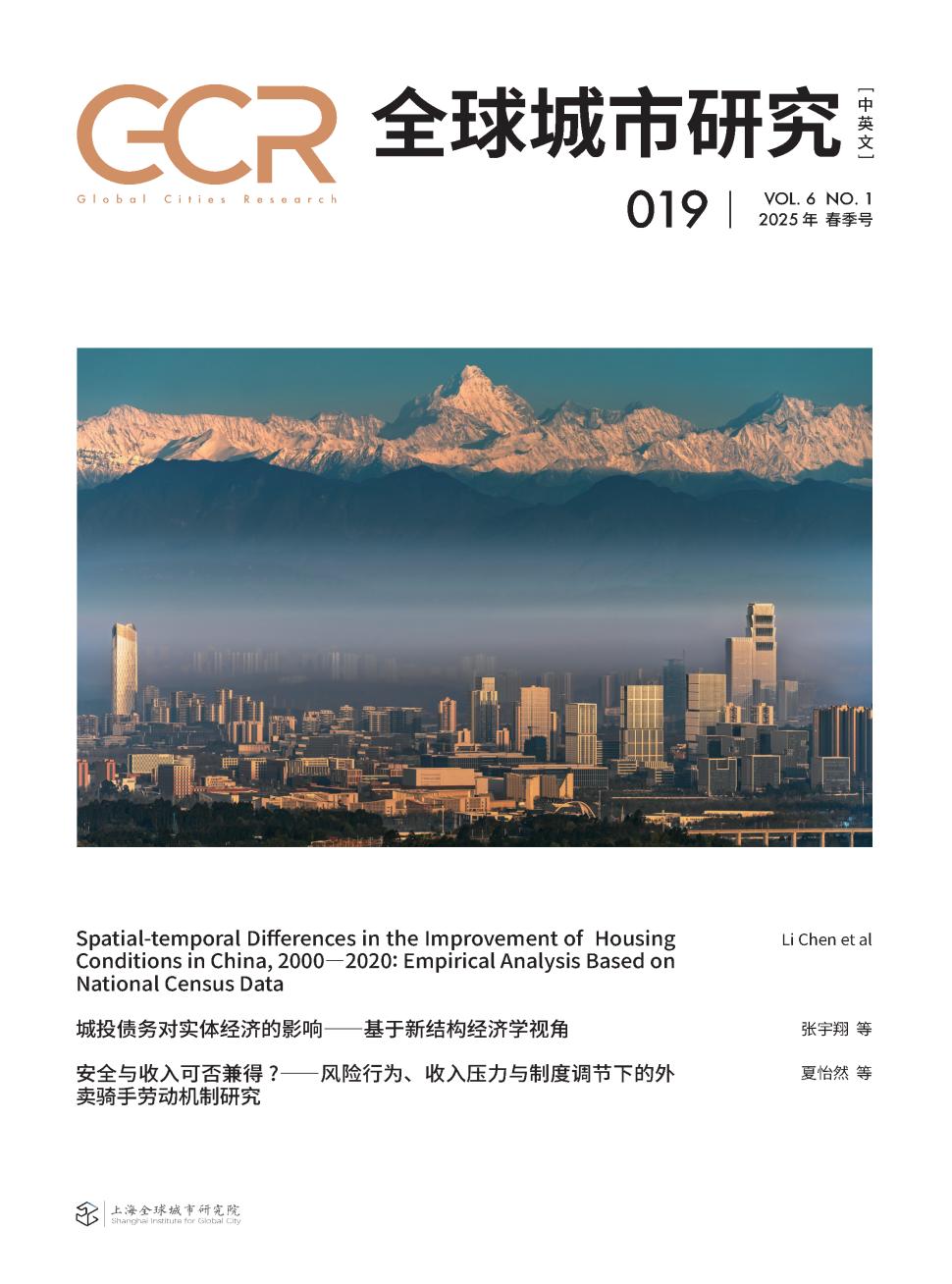 全球城市研究(中英文)