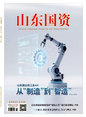 山东国资（原：城色）