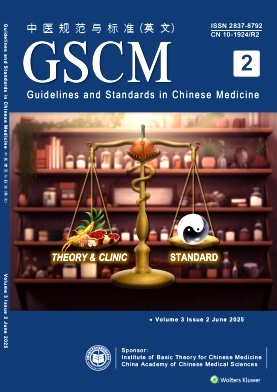 中医规范与标准（英文）（Guidelines and Standards in Chinese Medicine）（不收版面费审稿费）