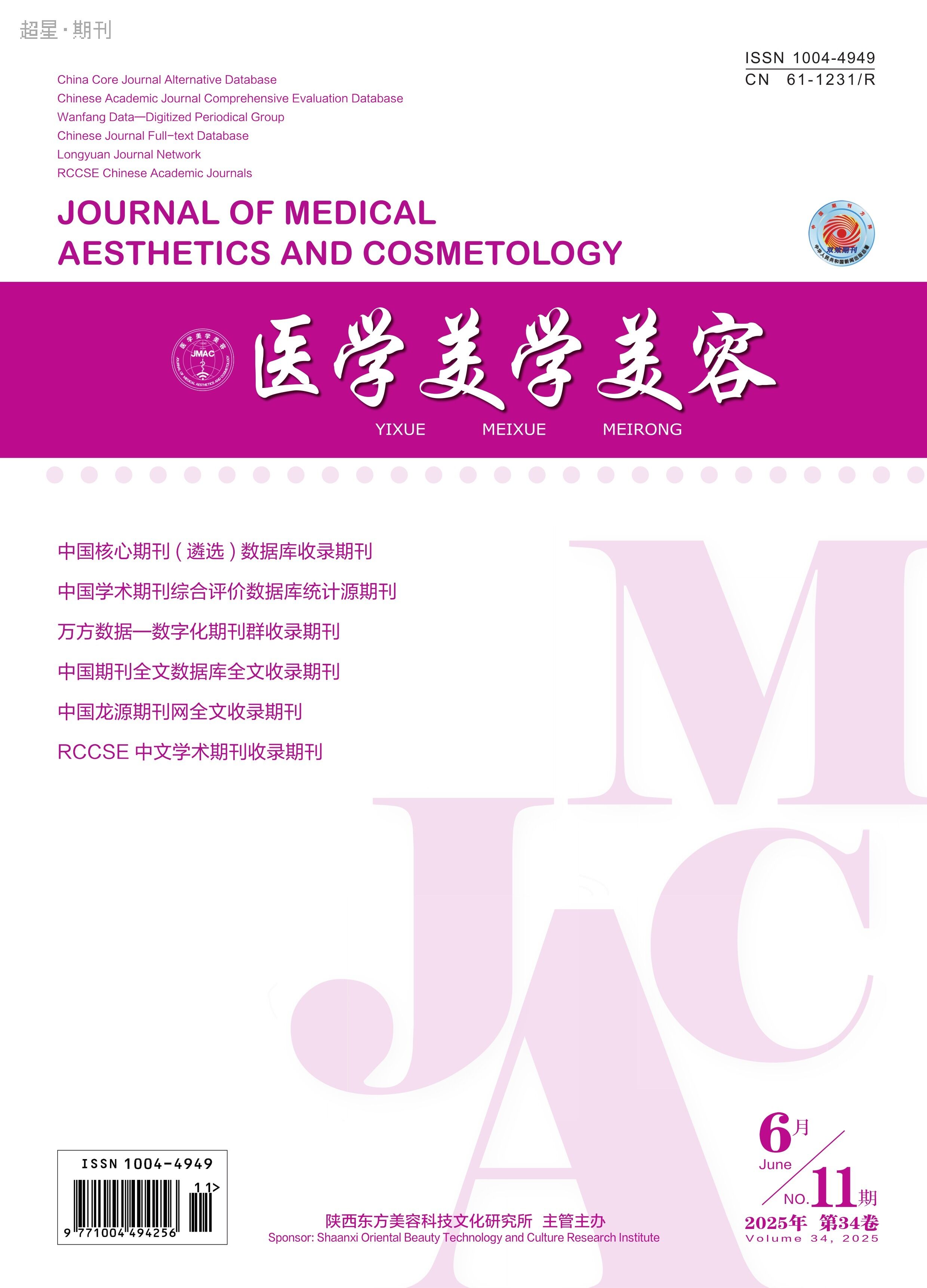 医学美学美容
