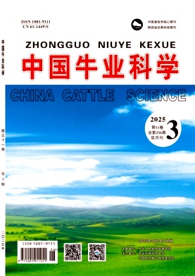 中国牛业科学（原:黄牛杂志）