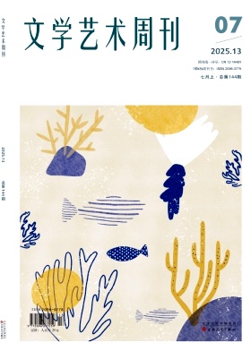 文学艺术周刊