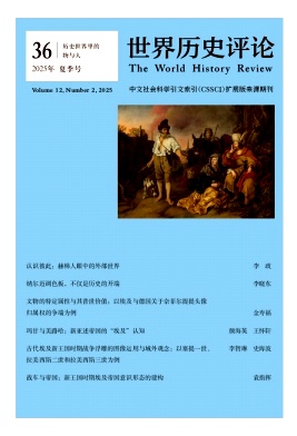 世界历史评论
