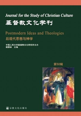 基督教文化学刊（集刊）