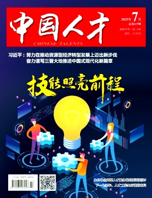 中国人才（不收版面费审稿费|有稿酬）