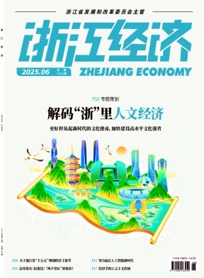 浙江经济