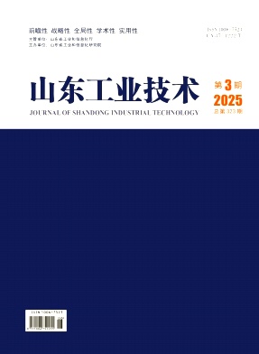山东工业技术（不收版面费审稿费）