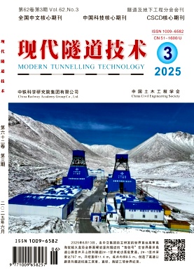 现代隧道技术（原：世界隧道;隧道译丛）