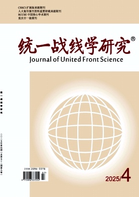 统一战线学研究（原：重庆社会主义学院学报）（不收版面费审稿费）