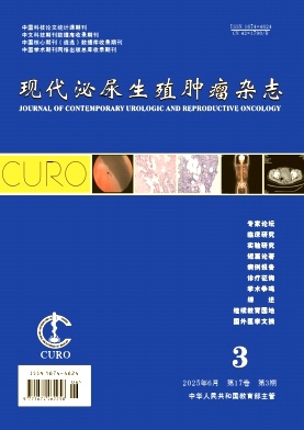 现代泌尿生殖肿瘤杂志