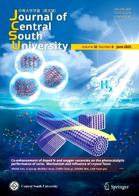 中南大学学报（英文版）（Journal of Central South University）