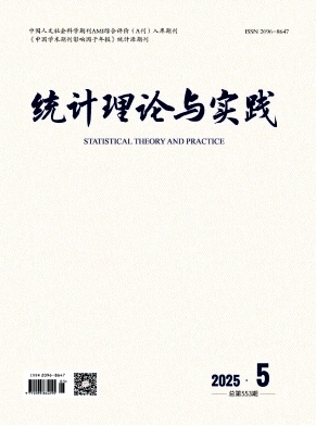 统计理论与实践（原：市场研究）（不收版面费审稿费）